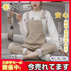 サロペット マタニティパンツ 安い マタニティ服 オーバーオール パマタニティサロペット キャミサロペット 妊婦服 パンツ マタニティ 服