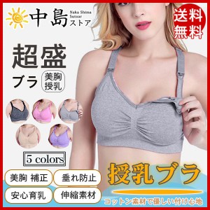 授乳ブラ コットン マタニティ 授乳 マタニティブラ ブラ 授乳ブラジャー ナイトブラ 前開き ノンワイヤー ブラジャー 大きいサイズ 垂れ