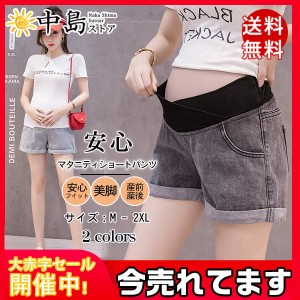 マタニティショートパンツ ショーパン デニム 短パン 半ズボン 安い ジーンズ ボトムス マタニティ服 デニムパンツ 妊婦 産前産後 パンツ