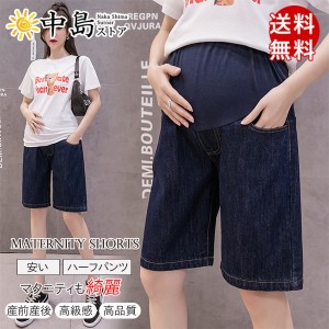 ハーフパンツ マタニティ ショーパン デニム 短パン 半ズボン 安い ジーンズ ボトムス マタニティ服 デニムパンツ 妊婦 産前産後 パンツ 