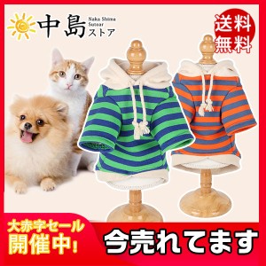 犬服 ペット服 厚手 袖あり ドッグウェア パーカー フード付き ボーダー柄 ペットウェア 犬の服 ウェア 犬猫用 ペット用品 防寒 秋冬用 