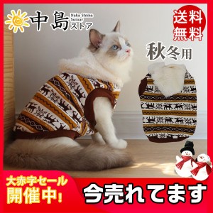 猫服 犬服 ペット服 クリスマス ボア付き フード付き ペットウェア ドッグウェア ペット用品 犬猫用 犬の服 防寒 秋冬用 厚手 送料無料