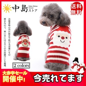 犬服 ペット服 クリスマス ドッグウェア ペットウェア 犬用ウェア 犬猫用 犬の服 ペット用品 パーカー 可愛い 防寒 秋冬用 厚手 送料無料