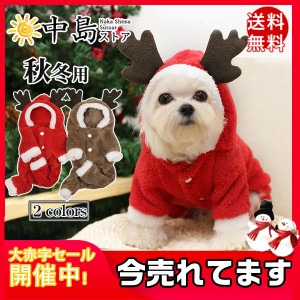 犬服 ペット服 クリスマス ニットセーター ドッグウェア ペットウェア 犬用ウェア 犬猫用 犬の服 ペット用品 可愛い 防寒 秋冬用 厚手 送