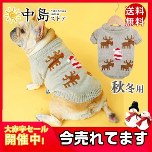 犬服 ペット服 ニットセーター クリスマス ドッグウェア ペットウェア 犬用ウェア 犬猫用 犬の服 ペット用品 可愛い 防寒 秋冬用 厚手 送