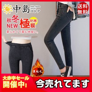 レギンス 極暖 裏起毛 デニムパンツ 美脚 タイツ ジーンズ スキニー レギパン デニム パンツ レディースパンツ ストレッチ 裏起毛パンツ 