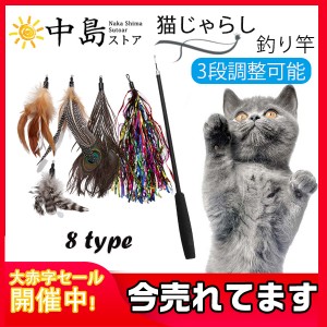 猫じゃらし 猫用おもちゃ ねこじゃらし 猫 ねこ ネコ おもちゃ ペット用品 釣り竿 猫用品 ペットグッズ 伸びる 羽根 しなやか 運動不足解