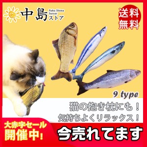 猫 おもちゃ ペット用品 ネコ 猫おもちゃ ぬいぐるみ 蹴りぐるみ 魚 人形 抱き枕 秋刀魚 柔らかい 激安 オールシーズン 可愛い 大人気