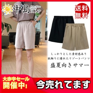 送料無料 ハーフパンツ ショートパンツ 短パン レディース 女性用ショーパン ワイドパンツ 半ズボン ゆったり ズボン ボトムス パンツ ス