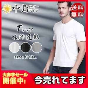 送料無料 Tシャツ メンズ 半袖 スウェット 人気 スポーツ ストレッチ トップス 夏用 通気 吸汗速乾 盛夏向き 男性用 涼しい ジャージ