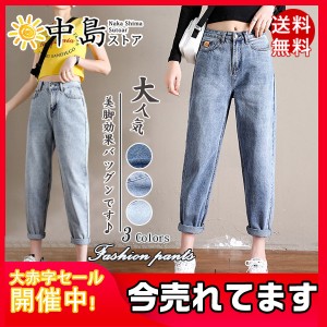 ジーンズ レディース デニムパンツ ストレート サルエルパンツ ジーパン ハイウエスト デニムズボン ボトムス 九分丈 ゆったり 着痩せ 大