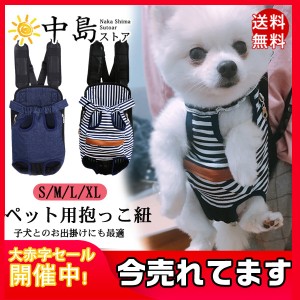 犬 抱っこ紐 おんぶひも スリング ペット用リュック バッグ メッシュ 通気性抜群 着脱楽々 散歩 キャリーバッグ 小型犬 ペット用品 両肩 