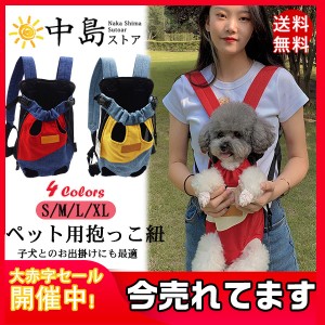 犬 抱っこ紐 おんぶひも スリング ペット用リュック バッグ メッシュ 通気性抜群 着脱楽々 散歩 キャリーバッグ 小型犬 ペット用品 両肩 