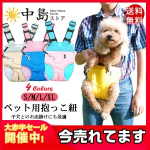 犬 抱っこ紐 おんぶひも スリング ペット用リュック バッグ メッシュ 通気性抜群 着脱楽々 散歩 キャリーバッグ 小型犬 ペット用品 両肩 