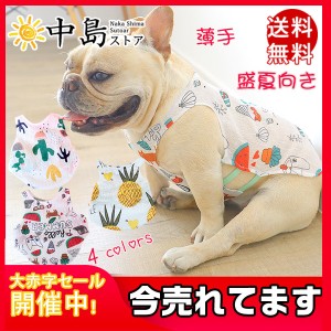 送料無料 ドッグウェア 犬服 犬用ウェア 犬 ペット用品 ペットウェア ペット服 Tシャツ ノースリーブ 可愛い スイカ カニ おしゃれ シン