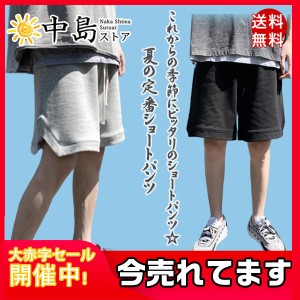 送料無料 メンズ ハーフパンツ ショートパンツ 大きいサイズ 無地 夏 短パン ゆったり カジュアル 運動服 夏服 ボトムス