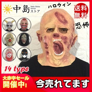 送料無料 ハロウィーン Halloween ハロウィン リアルゾンビマスク 仮装変装 鬼 悪魔幽霊 恐怖 怖い ラテックスマスク 仮装演出道具 仮面