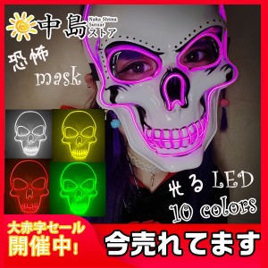 マスク Halloween 光る LED ハロウィン リアルゾンビマスク 仮装変装 鬼 夜光 恐怖 怖い ラテックスマスク 仮装 演出道具 仮面 お面