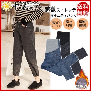 マタニティパンツ 裏起毛 妊娠パンツ ジーンズ レディース ママロングパンツ ズボン スウェットパンツ 産前産後 ウエスト調整 暖かい 送