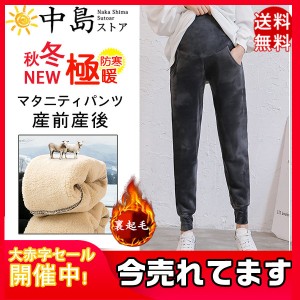 マタニティパンツ 裏起毛 妊娠パンツ ストライプ レディース ママロングパンツ ズボン スウェットパンツ 産前産後 ウエスト調整 暖かい 