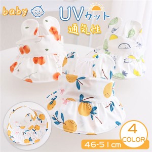 ベビー 帽子 夏 赤ちゃん ハット ぼうし 日除け帽子 46-51cm UVカット バケットハット 子供用 新生児 サンハット お