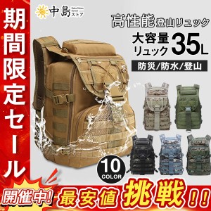 バックパック リュックサック 防水 メンズ 登山 キャンプ リュック 迷彩 大容量 PC 防災 アウトドア 登山リュック 旅行 遠