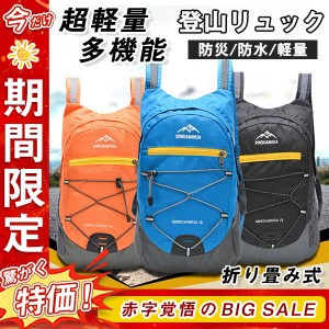 登山リュック リュック パック ザック キャンプ 超軽量 バックパック 18L 旅行 アウトドア 男女兼用 防災 遠足 ハイキング