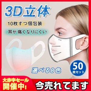 激安 マスク カラーマスク 小顔効果 3D立体マスク グラデーション 小顔マスク 3層構造 立体マスク 蒸れない おしゃれ 花粉対