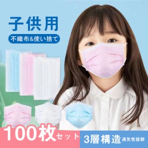 激安 カラー マスク キッズ 100枚セット 不織布 おしゃれ 使い捨て 無地 3層構造 防塵 子供用 花粉症対策 かぜ 通気性拔