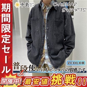 シャツ メンズ デニム レディース カジュアル 長袖 ウォッシュ加工 無地 デニムシャツ トップス おしゃれ ゆったり 長袖シャツ