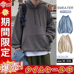 トレーナー メンズ パーカー 無地 フード付き スウェット ストリート 秋服 長袖 おしゃれ カジュアル 大きいサイズ ゆったり 