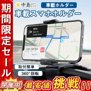 スマホホルダー 車載 車 スマホスタンド クリップ スマートフォン ダッシュボード メーター iPhone Android 固定 