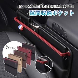 便利グッズ 車 収納 隙間収納ポケット カー用品 コンソールボックス 収納ボックス サイドポケット 小物入れ 収納ケース シートポ