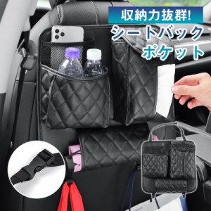 シートバックポケット 車 シートカバー 車内 レザー シート 後ろ ポケット 後付け カバー 子供 ドリンクホルダー ティッシュ入