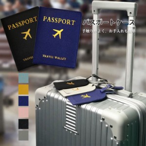 パスポートケース ラゲッジタグ 荷物タグ 番号札 マルチケース パスポートカバー パスポート ケース 入れ PU おしゃれ トラベ
