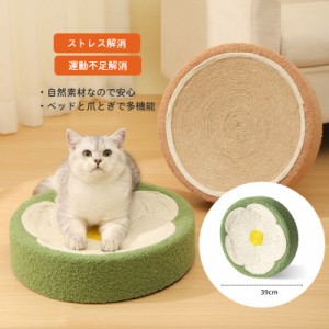 猫 爪研ぎ ボード つめとぎ ベッド 2way 猫段ボールベッド 麻 猫ソファー 滑り止め スクラッチボード 家具破壊防止 運動不