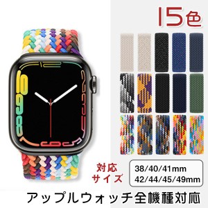 アップルウォッチ バンド ナイロン スポーツ 44mm 40mm 45mm 41mm Apple Watch ベルト 女性 おしゃ