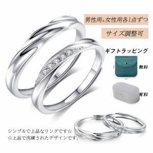 ペアリング 2本セット 結婚指輪 マリッジリング 婚約 指輪 シルバー キュービックジルコニア シンプル サイズ調整可 おしゃれ 