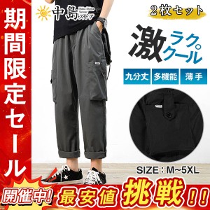 ワークパンツ カーゴパンツ メンズ カジュアル ポケット付き イージーパンツ 2枚セット ボトムス ハーレムパンツ アウトドア 薄