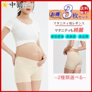 マタニティ レギンス マタニティパンツ 3分丈 スパッツ 透け防止 ペチコート 薄手 ストレッチ 妊婦服 産前 ゴムウエスト カジ