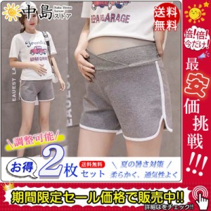 マタニティパンツ 妊婦パンツ ショートパンツ 短パン 半ズボン 妊婦用 ボトムス ルームウェア マタニティウェア ローウェスト ウ