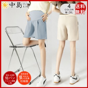 新作 マタニティパンツ 妊婦パンツ ショートパンツ ショーパン 短パン 半ズボン 妊婦用 ボトムス ルームウェア 涼しい 無地 夏