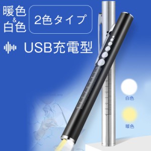 ペンライト 医療 led ペンライト usb 充電 瞳孔 ライト ナース 看護師 LED ペンライト ソフト 文具 医療用 瞳孔計