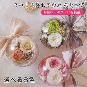 プリザーブドフラワー 車ストラップ 母の日 結婚祝い 誕生日 プレゼント 花 薔薇 ギフト 結婚式 ボール 両面花 退職祝い 卒業