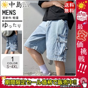 デニムパンツ ハーフパンツ メンズ ジーンズ ショートパンツ デニム ジーパン 半ズボン 5分丈 短パン ゆったり カジュアル 夏