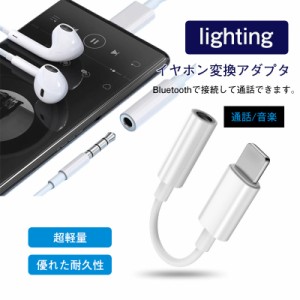 iphone イヤホンジャック ライトニング 変換アダプタ 変換プラグ iPad 変換ケーブル イヤホン変換 lightning 