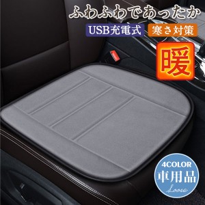 座布団 USB充電式 自動断電ダブル式 カーシートヒーター 車用 発熱 シングル式 自動ホットシートカバー 接続使用可能 カーシー