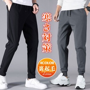 スポーツパンツ 裏ボア メンズ 裏ボアパンツ 2種類 チノパン パンツ 防寒 裏起毛パンツ ウェストゴム ズボン ボトムス ロング