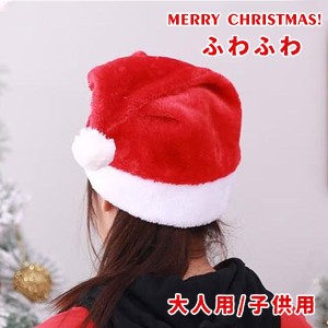 サンタ 帽子 クリスマス ふかふか 男女兼用 大人 子供 イベント 仮装 コスプレ コスチューム ハット サンタハット 可愛い 暖