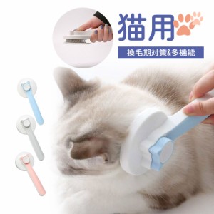 2点目10%OFF 猫 ブラシ 短毛 長毛 ブラッシング ペット 抜け毛取り ペットブラシ 犬 抜け毛 よく取れる くし